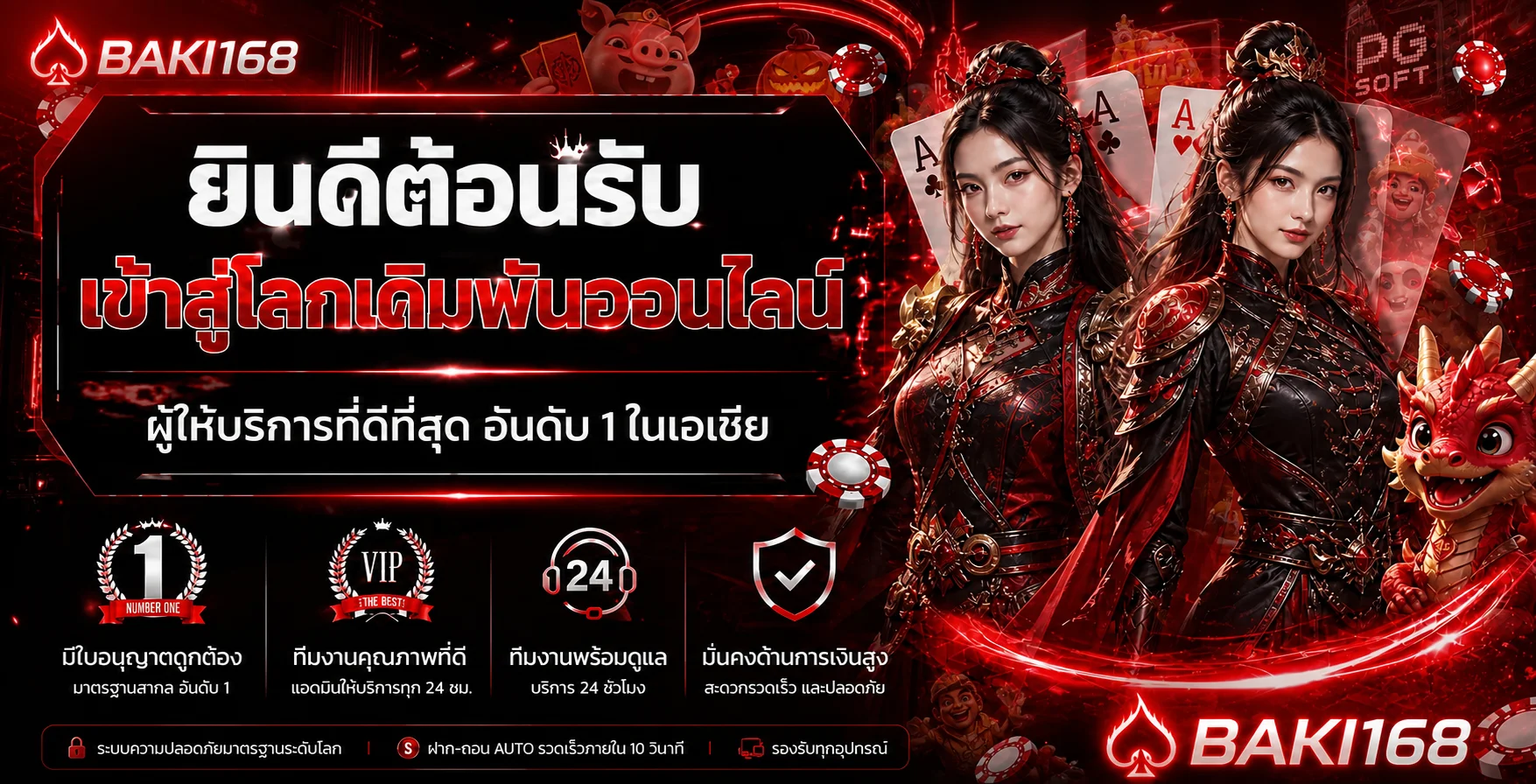 BAKI168 หน้าแรก เว็บสล็อต คาสิโน แทงบอลครบทุกค่าย
