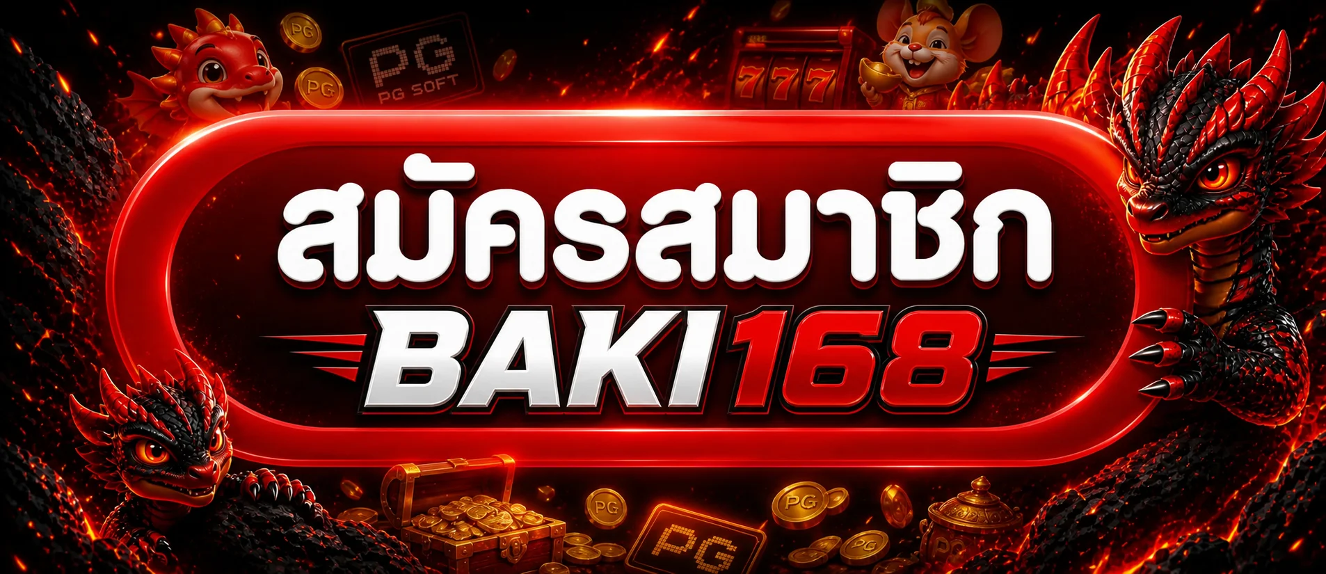 BAKI168 สมัครสมาชิก เข้าเล่นเว็บตรงไม่ผ่านเอเย่นต์